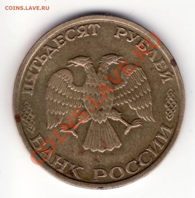 50 руб без цифры - Image0011.JPG