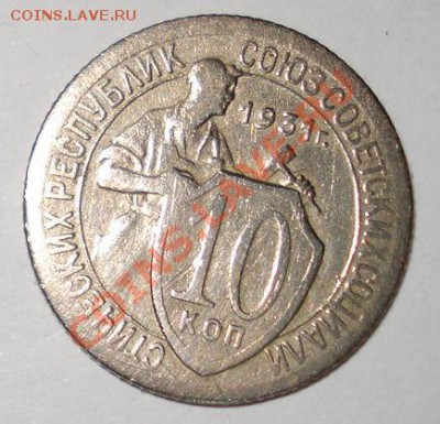 10,20 коп 1931г-рядовые? - 10к31