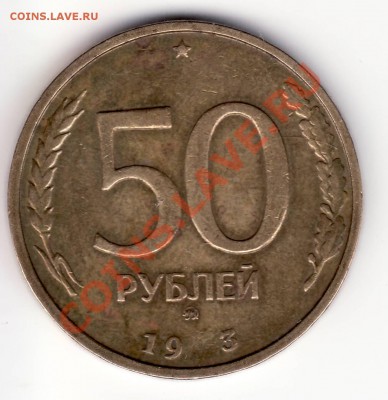 50 руб без цифры - Image0010.JPG