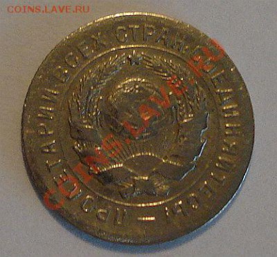 10,20 коп 1931г-рядовые? - 10к31-2