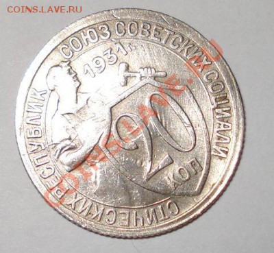 10,20 коп 1931г-рядовые? - 20к31