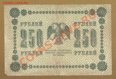 250-РУБ.1918. ДО.7.05.11-22:00. МСК. - 250-РУБ.1918 ГАЛЬЦОВ