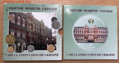 Куплю годовые наборы обиходных монет Украины 1996 и 2001г - набор 2001