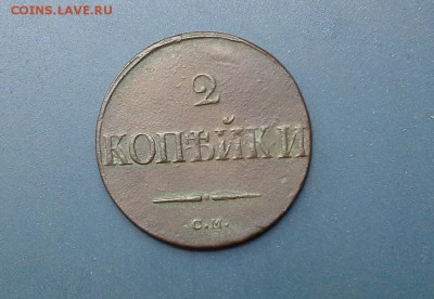 2 копейки 1839 СМ до 26.07.2018 в 22.00 по Мск. - 20180625_125236