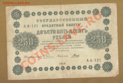 250-РУБ.1918. ДО.7.05.11-22:00. МСК. - 250-РУБ.1918 ГАЛЬЦОВ1
