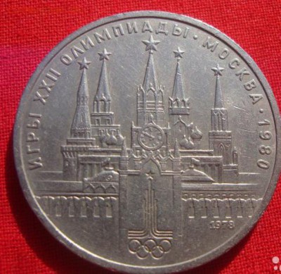 1 р 1978 "Кремль",ошибка в цифрах - 4425897205(1)
