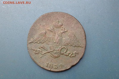 5 копеек 1834 СМ до 26.07.2018 в 22.00 по Мск. - 20180625_125800