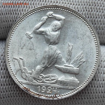 50 копеек 1924 года (ПЛ), UNC, оценка и спрос - DSC_2511.JPG