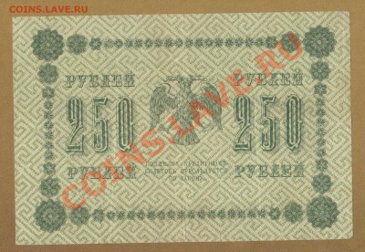 250-РУБ.1918. ДО.7.05.11-22:00 МСК. - 250-РУБ.1918 СТАРИКОВ1