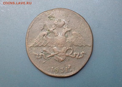 5 копеек 1831 СМ до 26.07.2018 в 22.00 по Мск. - 20180625_124901