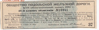 Купон 4,5% облигационного займа 1911 г. до 29.07 в 22.00 - IMG_20180723_0001