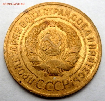 3 копейки 1935 года до 25.07.2018 22-00 - P7230163.JPG