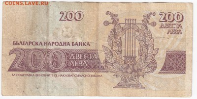 БОЛГАРИЯ - 200 левов 1992 г. до 29.07 в 22.00 - IMG_20180723_0003