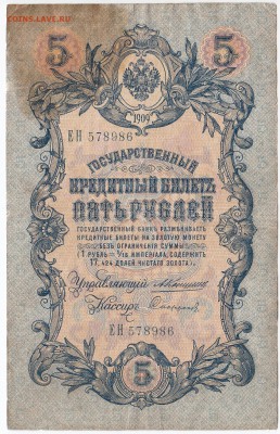 5 рублей 1909 г. КОНШИН-Софронов до 29.07 в 22.00 - IMG_20180723_0002