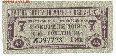 Купон билета государственного казначейства 50 руб. до 29.07 - IMG_20180723_0004