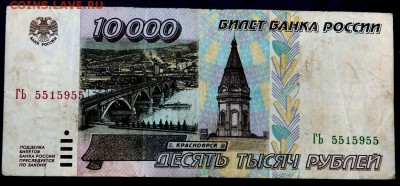 10000 рублей 1995 года до 25.08.2018 22-00 - P6260717.JPG