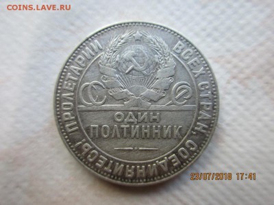 50 копеек 1924г т.р определение штемпеля - IMG_1687.JPG