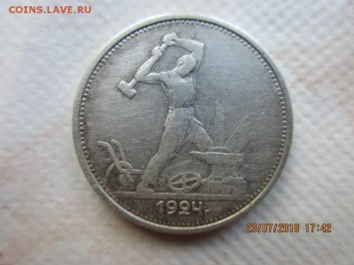 50 копеек 1924г т.р определение штемпеля - IMG_1688.JPG