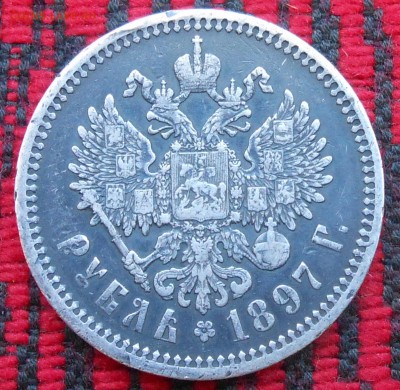 50 коп 1899ги 1 руб 1897г-оценка - DSCN6757.JPG