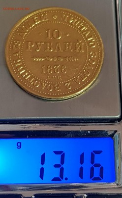 10 рублей 1836 года - 20180723_195021