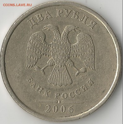 2 рубля 2006 СПМД. - Scan2.20002