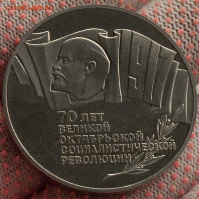 5 рублей СССР ШАЙБА (70 лет ВОСР) PROOF (лот 538) до 28.07 - DSC_0686
