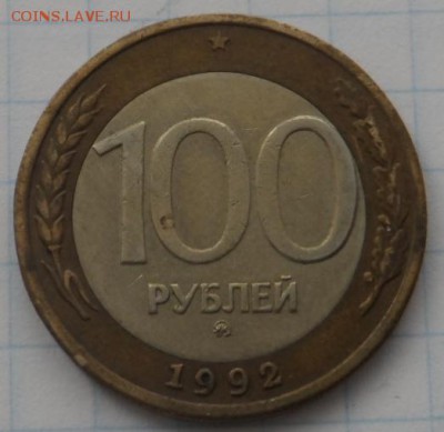 100 рублей 1992г ММД 26.07.18.  по мск - SAM_3631.JPG