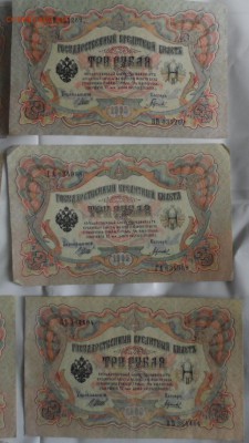 3 рубля 1905г 10шт  26.07.18. в 22.00 - SAM_3578.JPG