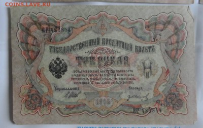 3 рубля 1905г 10шт  26.07.18. в 22.00 - SAM_3579.JPG