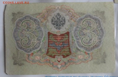 3 рубля 1905г 10шт  26.07.18. в 22.00 - SAM_3583.JPG