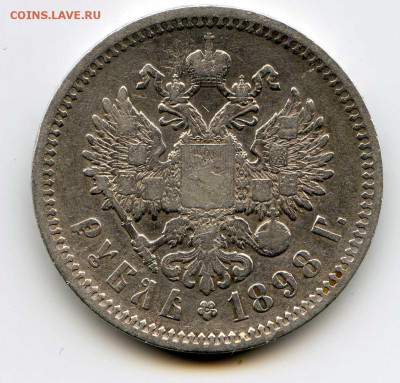 1 рубль 1898г  до 28.07.2018 - img075