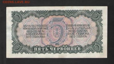 Добрый вечер на оценку 5 червонцев 1937 номер 111111 - 1937_g_5_chervoncev_serija_rk_111111_rrr (1)