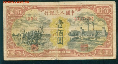 100 юань КИТАЙ 1948г - Image13