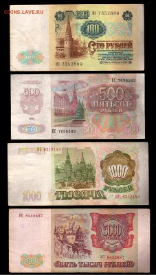 Банкноты 1991 - 1993 - scan-180722-0005