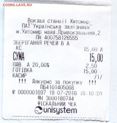 Статья "Жетоны автоматических камер хранения УЗ" - Zhitomir_chek