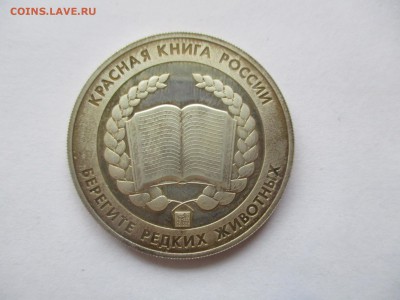 Амурский тигр. Красная книга. Жетон СПМД, серебро, 15,55 гр, - IMG_7114.JPG