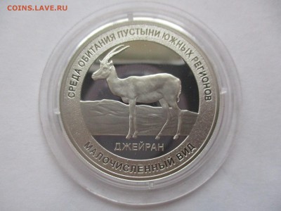 Джейран. Красная книга. Жетон СПМД, серебро, 15,55 гр - IMG_7124.JPG