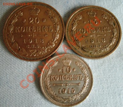 20копеек 1913,15 копеек 1913,10 копеек 1915г. 7.05.11г.20:00 - GEDC0925.JPG