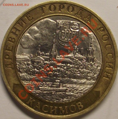 10 рублей 2003 Касимов ,оценка - DSCF1208.JPG