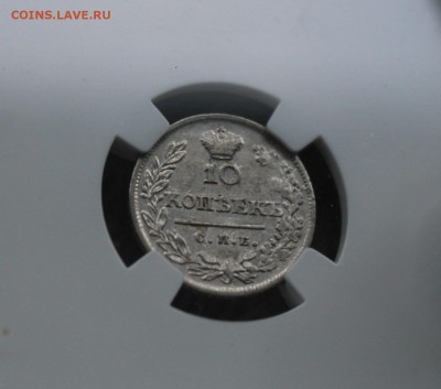 10 копеек 1823 г. спб-пд. ННР AU55. До 26.07 22:10(мск) - IMG_0055_cr