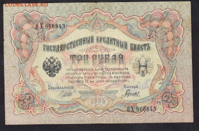 Россия 1 рубль  образца 1898г Шипов-Гаврилов - 104