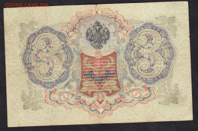 Россия 1 рубль  образца 1898г Шипов-Гаврилов - 104а