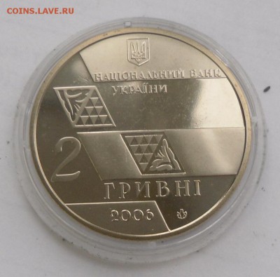 2 гривны 2006 г. "Михаил Грушевский" - SAM_8875.JPG
