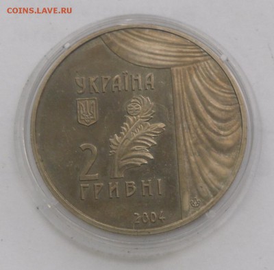 2 гривны 2004 г. "Мария Зеньковецкая" - SAM_8884.JPG