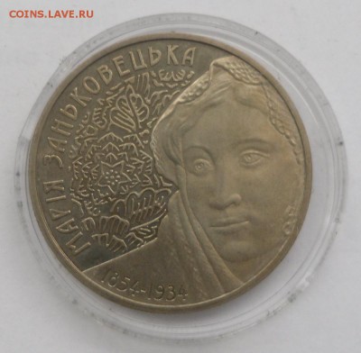 2 гривны 2004 г. "Мария Зеньковецкая" - SAM_8879.JPG