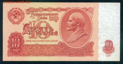 СССР 10 рублей 1961г Серия пХ. ПРЕСС до 27.07.18г 22.00 - Копия (2) Image1