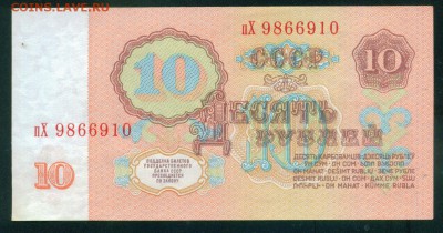СССР 10 рублей 1961г Серия пХ. ПРЕСС до 27.07.18г 22.00 - Копия (2) Image2