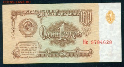 СССР 1 рубль 1961г Серия Нк. ПРЕСС до 27.07.18г 22.30 - Копия (3) Image1