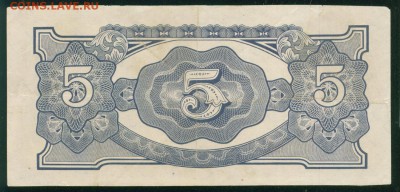 Мьянма Бирма 5 рупий 1942г. Японская оккупация до 27.07.18 - Копия (3) Image4