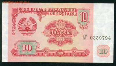 ТАДЖИКИСТАН 10 рублей 1994. ПРЕСС до 27.07.18г 22.30 - Копия (5) Image4
